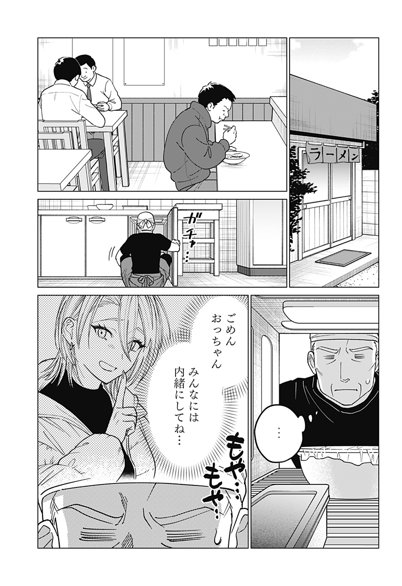Gyaru to iinchou ga Guuzen Saikai Suru Hanashi - Chapter 13 - Page 17